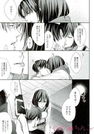Kanata no hikari Page #38