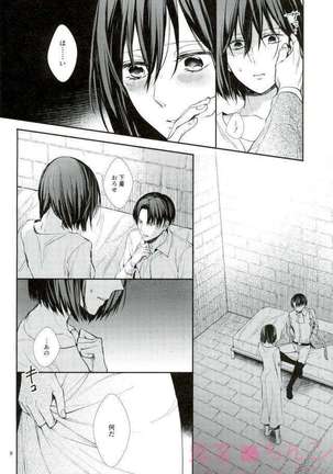 Kanata no hikari - Page 7