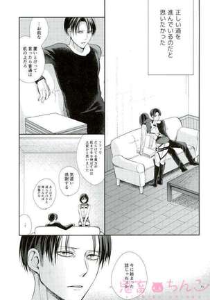 Kanata no hikari - Page 34
