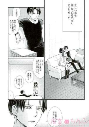Kanata no hikari Page #34