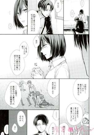 Kanata no hikari - Page 24