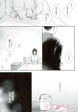 Kanata no hikari Page #28