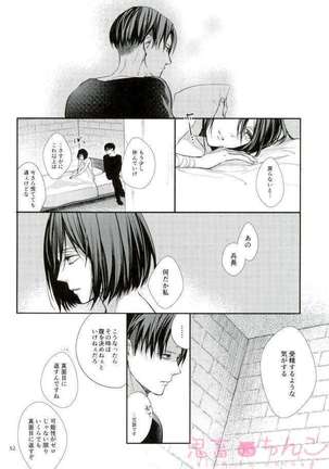 Kanata no hikari Page #51