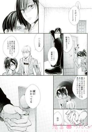 Kanata no hikari - Page 44