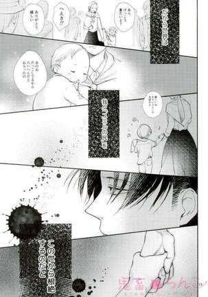 Kanata no hikari Page #22