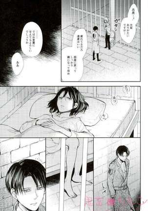 Kanata no hikari - Page 4