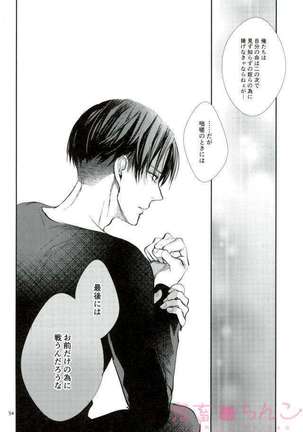 Kanata no hikari Page #53