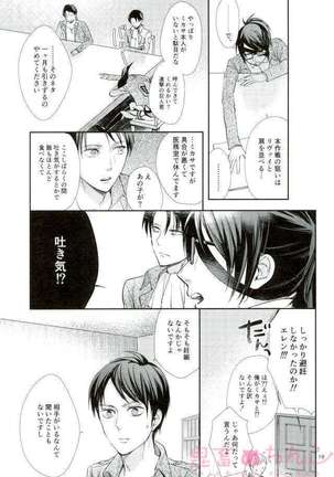 Kanata no hikari Page #18