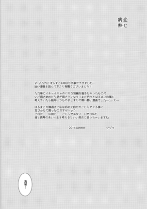 Koi to Byounetsu - Page 33