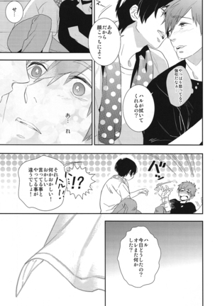 Koi to Byounetsu - Page 16