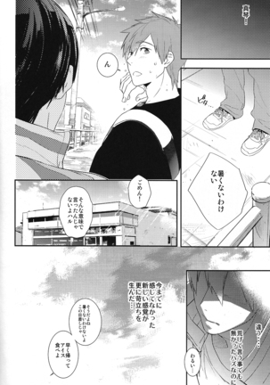 Koi to Byounetsu - Page 7