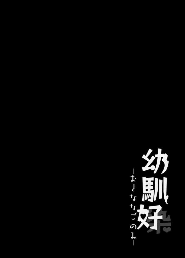Osananagonomi