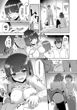 Osananagonomi Page #14