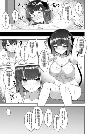 Osananagonomi Page #20