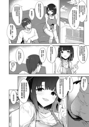 Osananagonomi Page #25