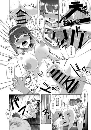 Osananagonomi Page #19