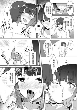 Osananagonomi Page #21