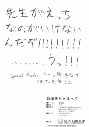 Ayase Sensei to Ecchi Page #22