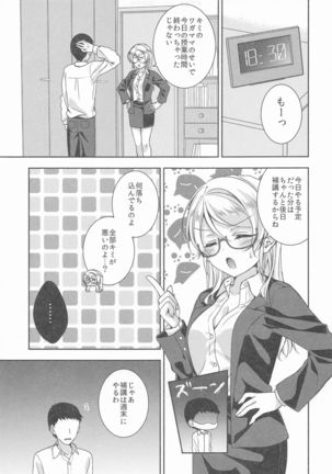 Ayase Sensei to Ecchi Page #19