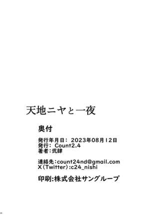Tenchi Niya to Ichiya Page #24