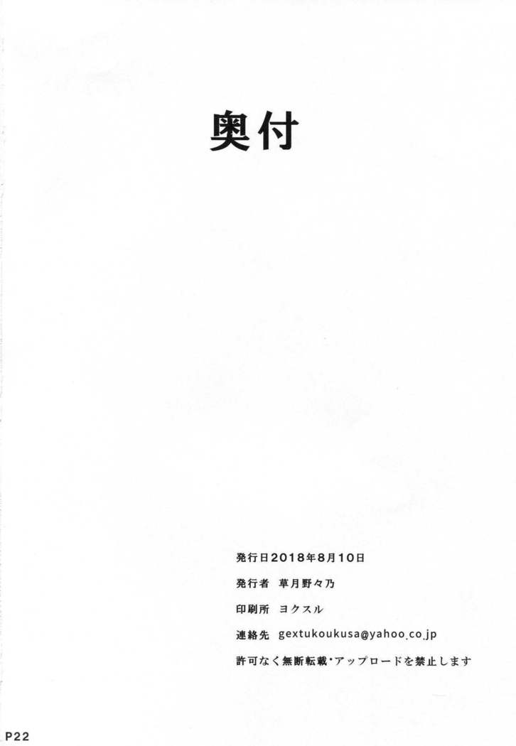 Hishokan no Naganami-sama Kai Ni