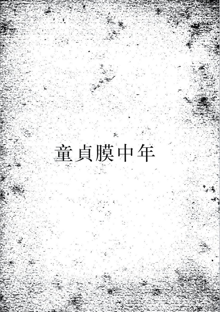 Douteimaku Chunen
