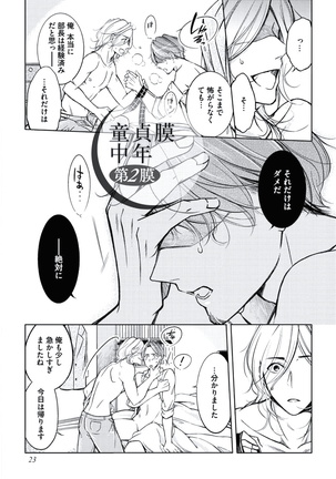 Douteimaku Chunen Page #25