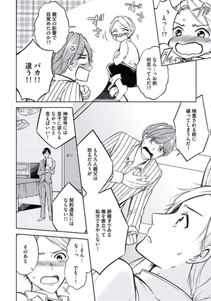 Douteimaku Chunen Page #134
