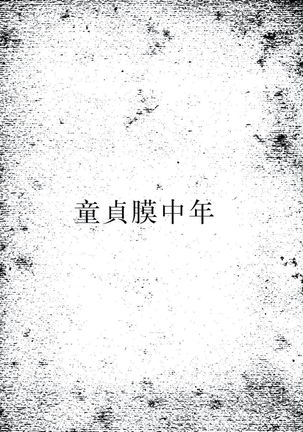 Douteimaku Chunen Page #167