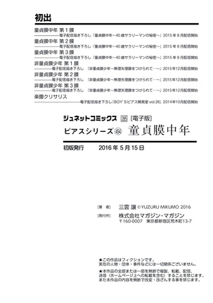 Douteimaku Chunen Page #198