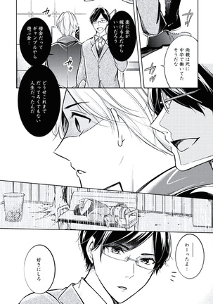 Douteimaku Chunen Page #78