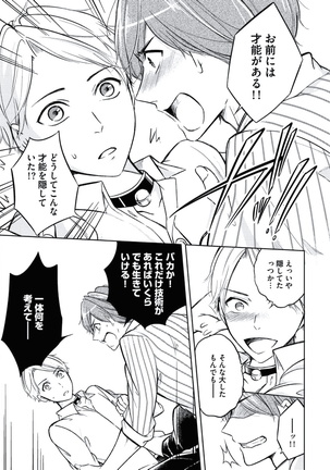 Douteimaku Chunen Page #117