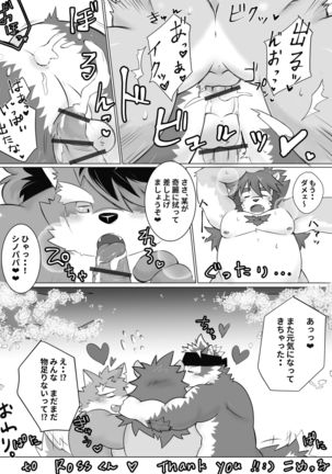 モリタカ、シノ、カムイとお花見sex Page #6