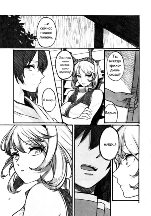 Midare Somenishi Tare Yue ni | Who Else Would Have Ruined Me So - Page 20