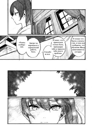 Midare Somenishi Tare Yue ni | Who Else Would Have Ruined Me So - Page 22