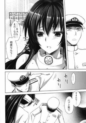 Yamato Zenmon Seisha desu Page #49