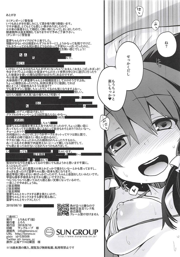 Reimu-san to Micro Bikini Sex