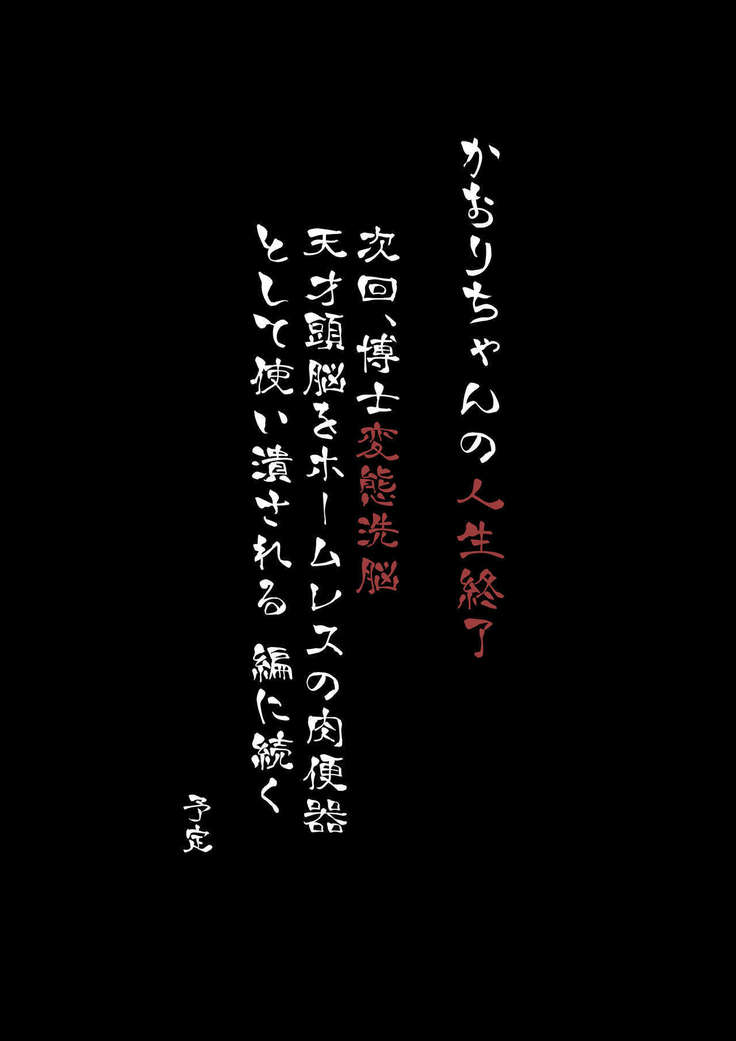 Chou Mahou Shoujo Kaizou 3 Kaori
