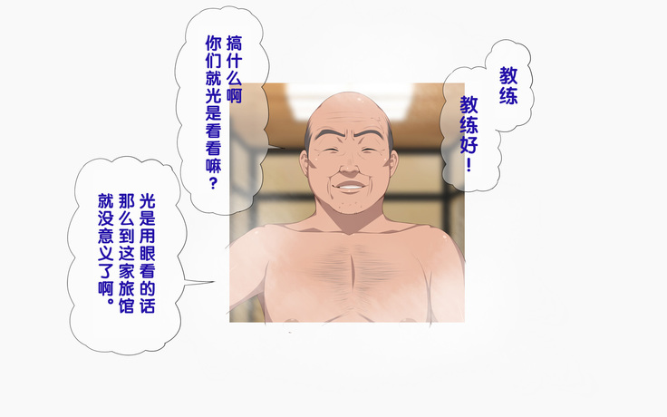 Onsen Shimai to Yakyuu Buin ~Mikka Miban no Settai Gasshuku~