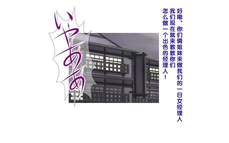 Onsen Shimai to Yakyuu Buin ~Mikka Miban no Settai Gasshuku~