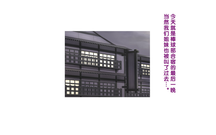 Onsen Shimai to Yakyuu Buin ~Mikka Miban no Settai Gasshuku~