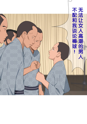 Onsen Shimai to Yakyuu Buin ~Mikka Miban no Settai Gasshuku~ Page #216