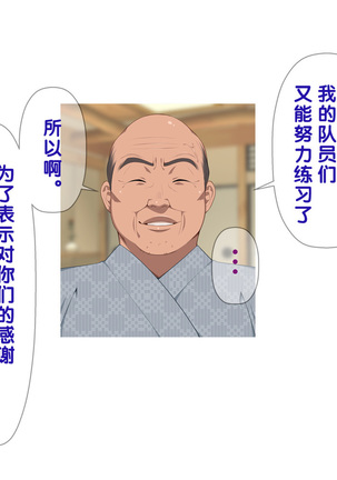 Onsen Shimai to Yakyuu Buin ~Mikka Miban no Settai Gasshuku~ Page #77
