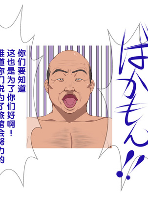 Onsen Shimai to Yakyuu Buin ~Mikka Miban no Settai Gasshuku~ Page #336