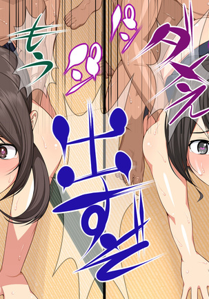 Onsen Shimai to Yakyuu Buin ~Mikka Miban no Settai Gasshuku~ Page #382