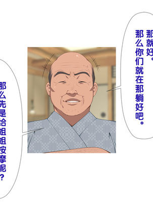 Onsen Shimai to Yakyuu Buin ~Mikka Miban no Settai Gasshuku~ Page #79
