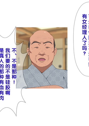 Onsen Shimai to Yakyuu Buin ~Mikka Miban no Settai Gasshuku~ Page #307