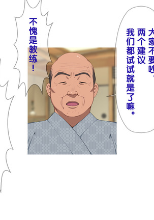 Onsen Shimai to Yakyuu Buin ~Mikka Miban no Settai Gasshuku~ Page #311
