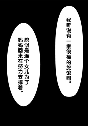 Onsen Shimai to Yakyuu Buin ~Mikka Miban no Settai Gasshuku~ Page #399
