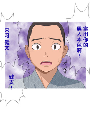 Onsen Shimai to Yakyuu Buin ~Mikka Miban no Settai Gasshuku~ Page #229